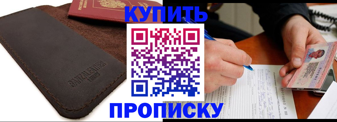 временная регистрация в Россоши