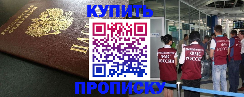 временная регистрация в Россоши