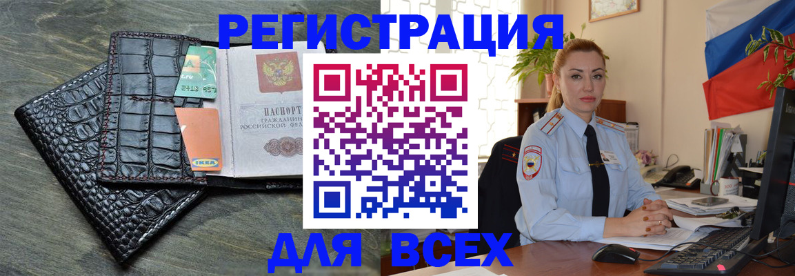 прописка штамп в Россоши